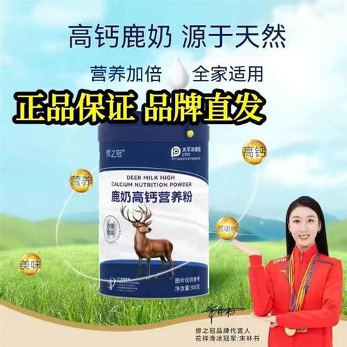 【6罐】修之冠鹿奶高钙营养粉300g/罐快手同款正品保证