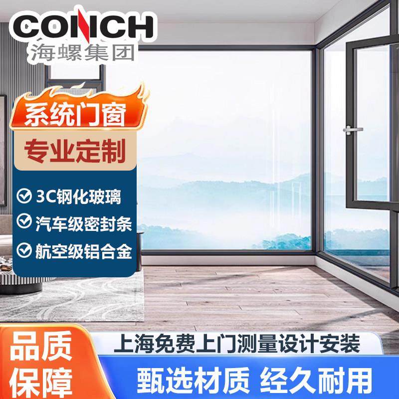 上海海螺断桥铝70系统门窗定制铝合金推拉平开 窗隔音隔热封阳台
