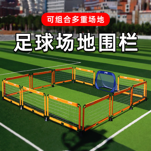 品冠足球场地围栏多重组合