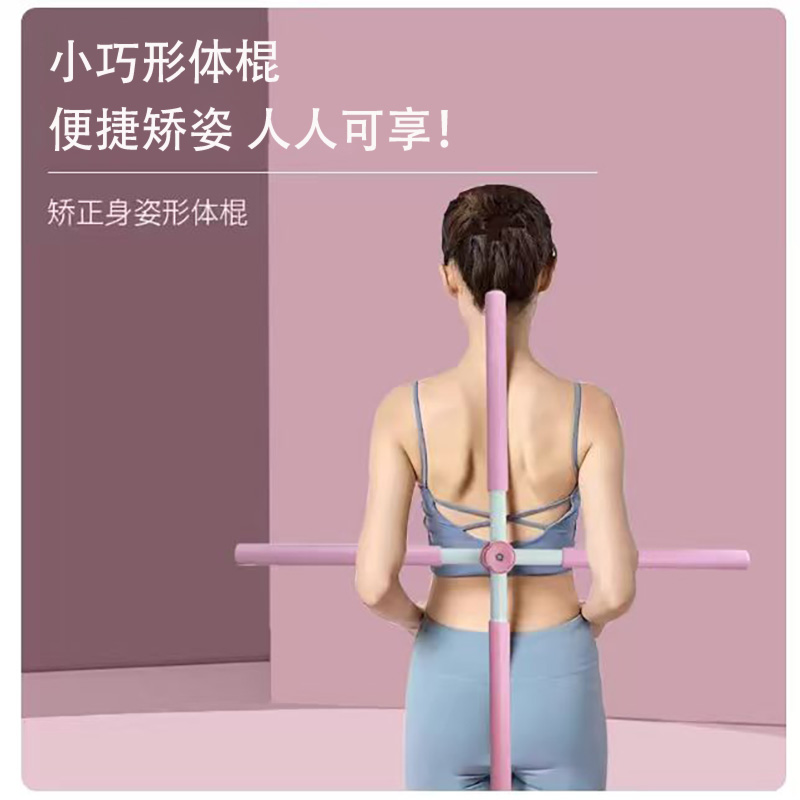 形体瑜伽开肩开背矫正器