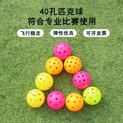 STEAKY40孔洞洞球比赛训练