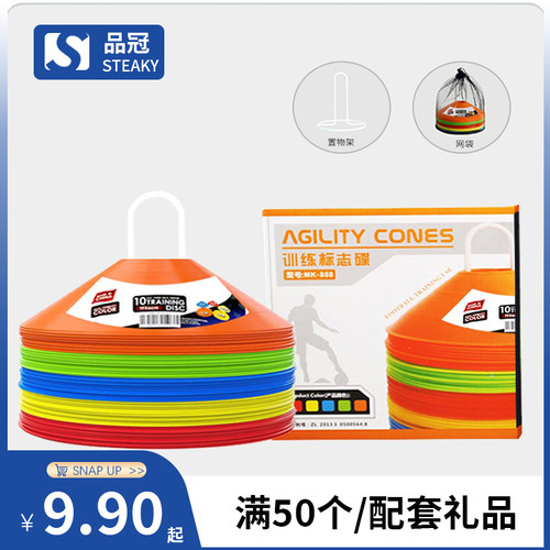 足球训练器材标志障碍物
