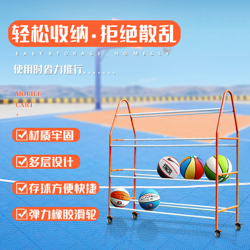 篮球收纳架移动手推车足球皮球排球筐置球架幼儿园球类架装篮球框