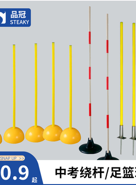 中考足球篮球训练杆蛇形跑标志杆绕杆桩注水角旗停车倒车桩标志杆