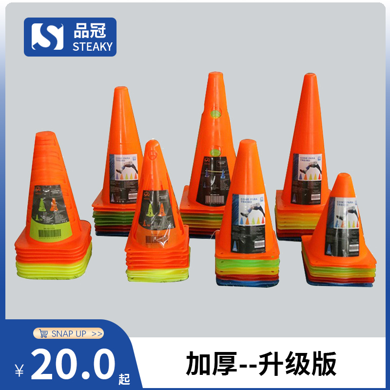 品冠标志桶多规格选适用各类训练