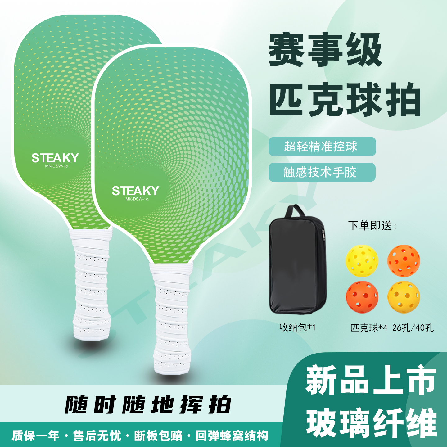 幻彩系列玻璃纤维匹克球拍