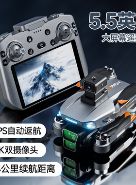 升级5.5英寸触屏遥控避障8K无人机航拍高清专业30000米超长续航GPS返航drone遥控飞机学生防抖无刷光流儿童