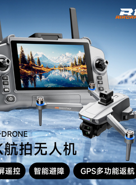 新款2026款大屏遥控无人机GPS返航30公里续航8K高清专业航拍遥控飞机高端飞行器电调云台镜头黑科技入门