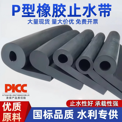 p型闸门密封条闸门胶皮水利橡胶闸门橡胶止水P20 P30 P45 p5060等
