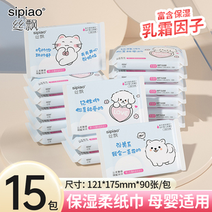 丝飘抽纸家用便携装 乳霜纸粉萌守护婴儿柔肤纸擦脸纸