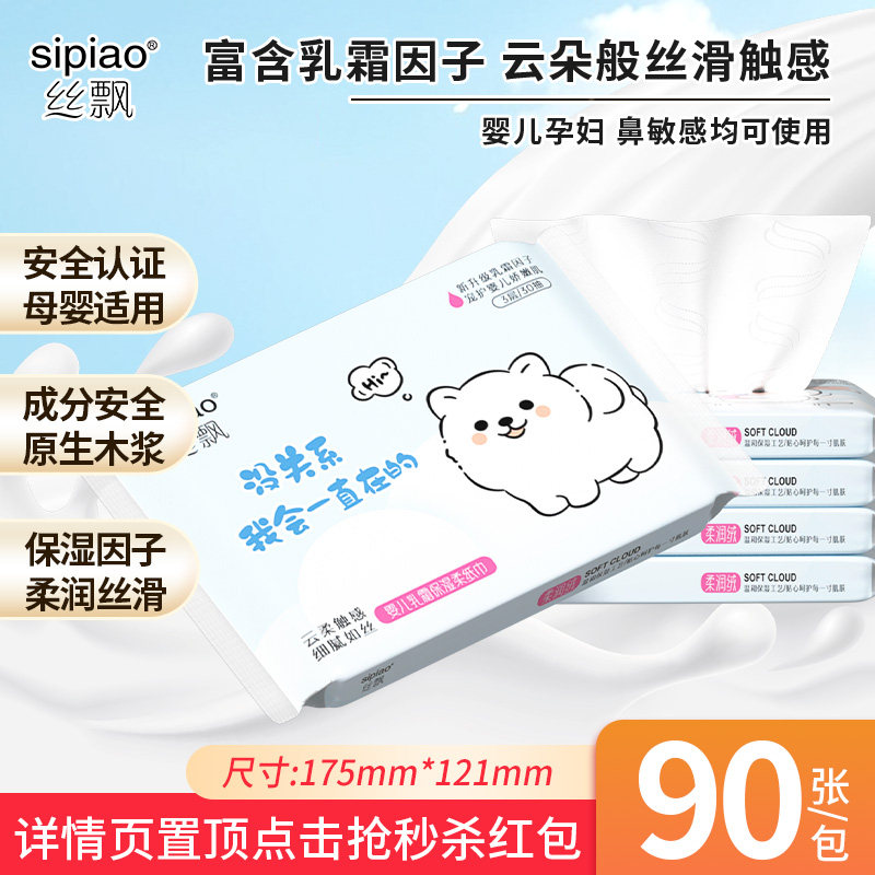 丝飘乳霜纸家庭宿舍用实惠装餐巾纸面巾纸可擦手卫生纸抽便携装S1