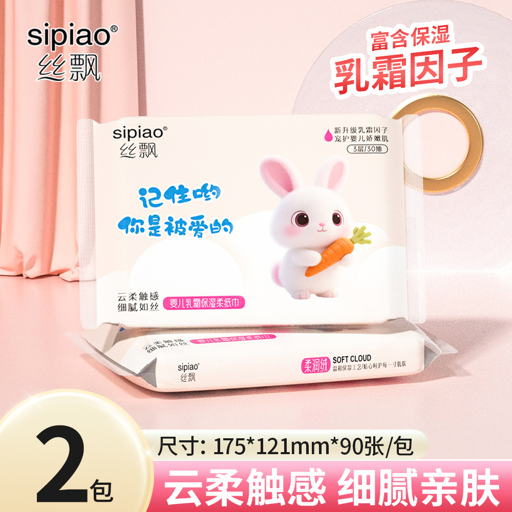 丝飘乳霜纸云柔巾抽纸家用纸巾餐巾纸面巾纸实惠装母婴用纸