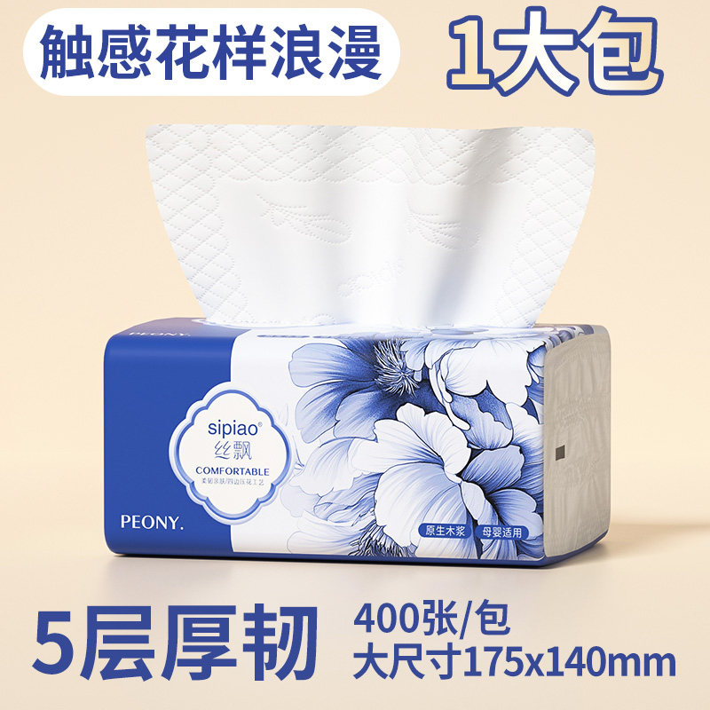 丝飘抽纸加厚家用餐巾纸面巾纸实惠装厕所可擦手卫生纸巾婴儿用纸