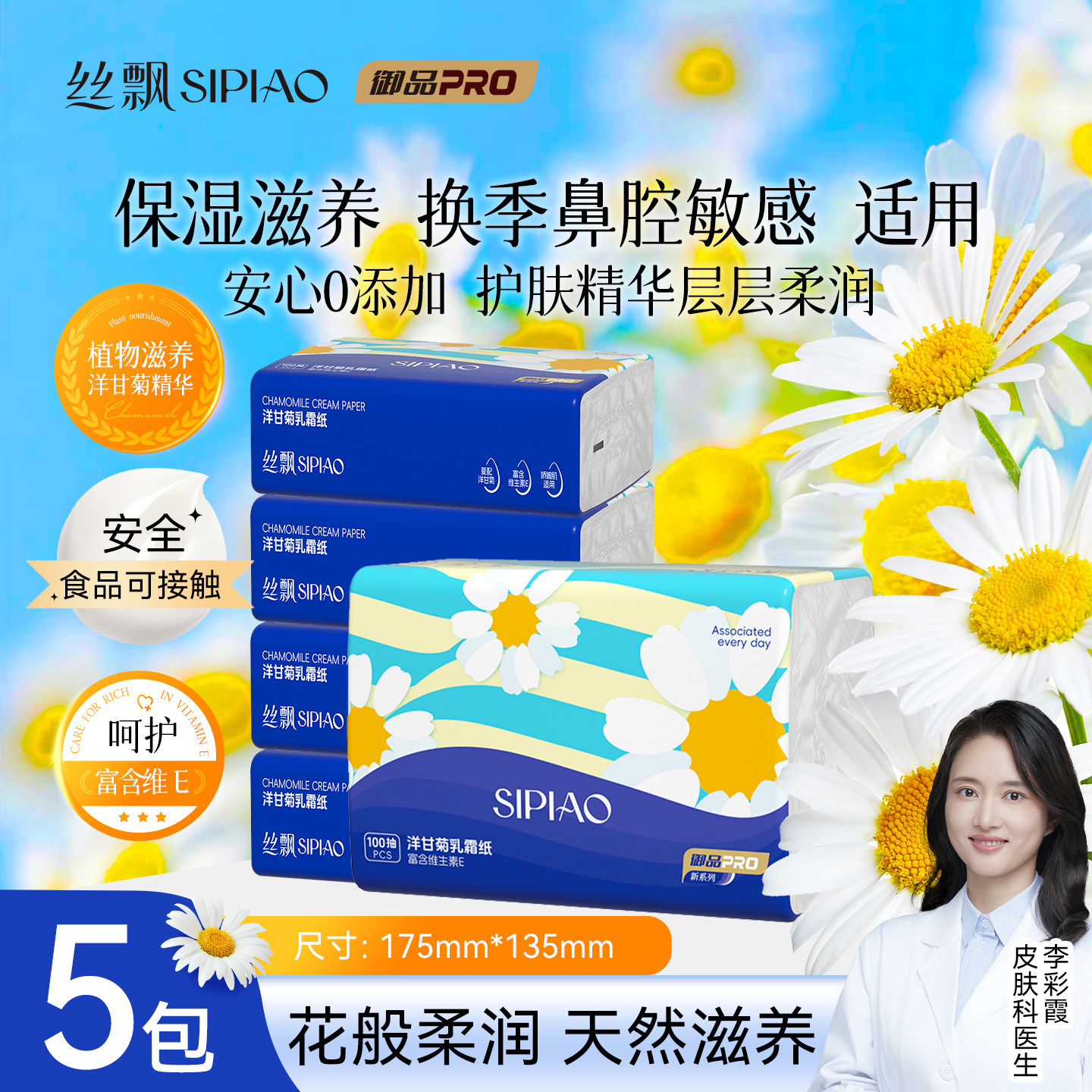 丝飘婴儿乳霜保湿纸宝宝柔纸巾柔肤卫生抽纸家用实惠装柔软纸巾