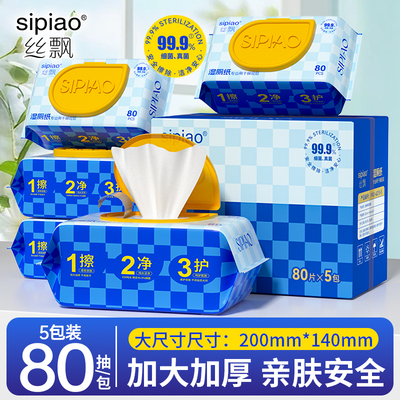 丝飘80抽湿厕纸纯水配方家庭装大包加厚抽取式卫生湿巾可降解sp