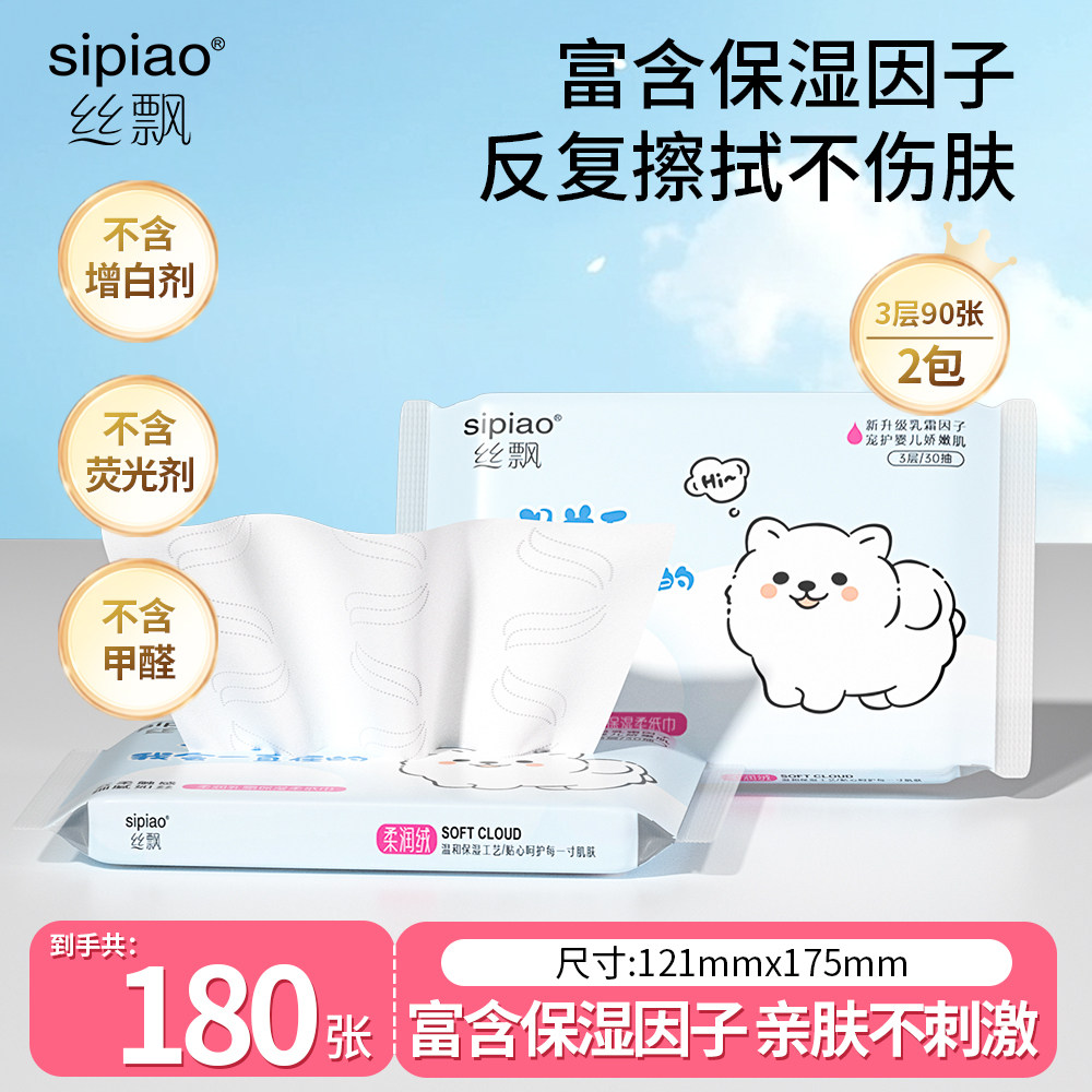 3元天猫app下单丝飘乳霜纸2包