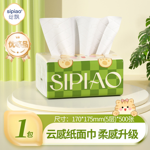 丝飘抽纸5层500张加厚大包柔韧亲肤实惠装家用可湿水抽取式面巾纸