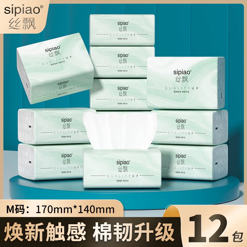 丝飘抽取式纸巾家用餐巾纸碧玉厕所卫生纸实惠装宿舍面巾纸