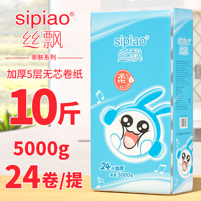丝飘卷纸加厚加量家用实惠装整箱批发厕纸纸巾十斤sp