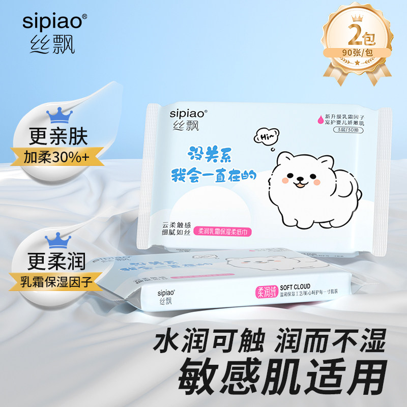 丝飘小鲸鱼宝宝乳霜纸抽纸保湿纸巾母婴适用云柔巾柔软保湿纸巾a