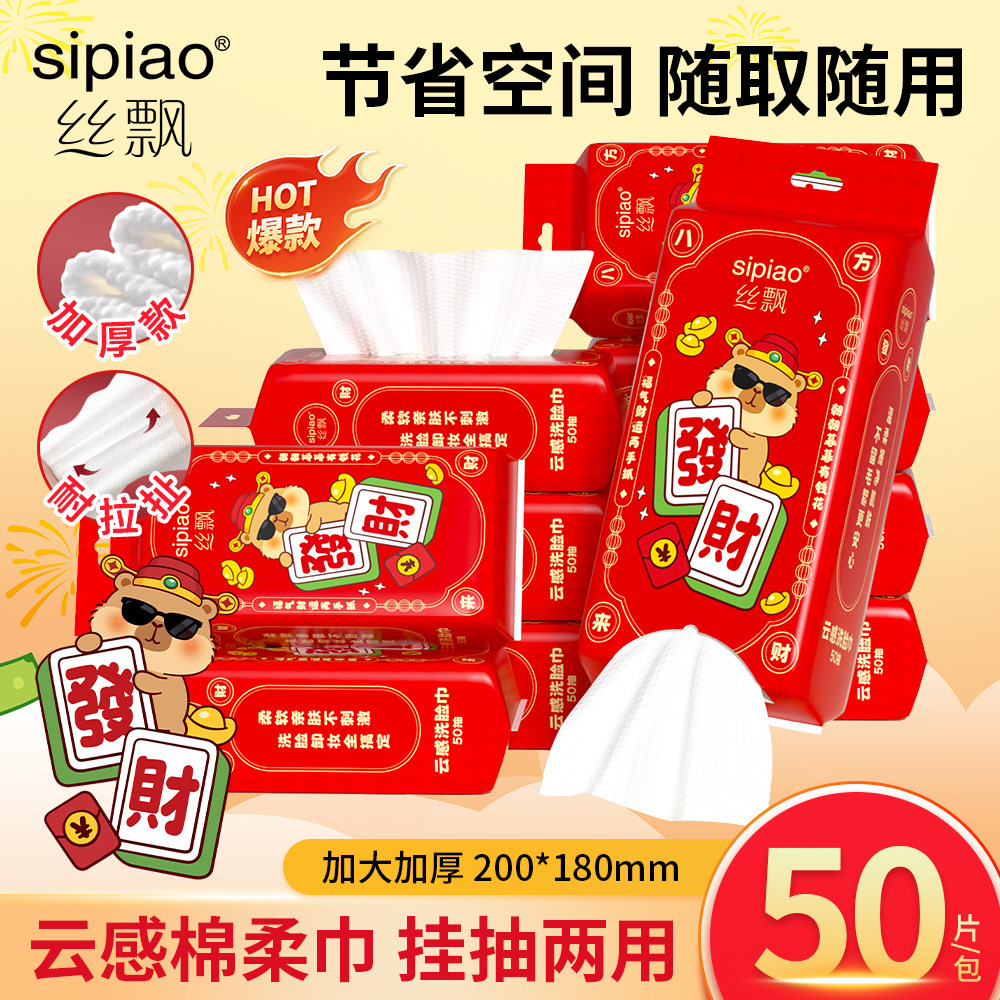 丝飘50片加厚耐用一次性悬挂式洗脸巾加厚清洁巾抽取式棉柔巾sp,洗护清洁剂/卫生巾/纸/香薰,棉柔巾/洗脸巾,淘宝优惠券,粉丝福利购,淘宝优惠卷