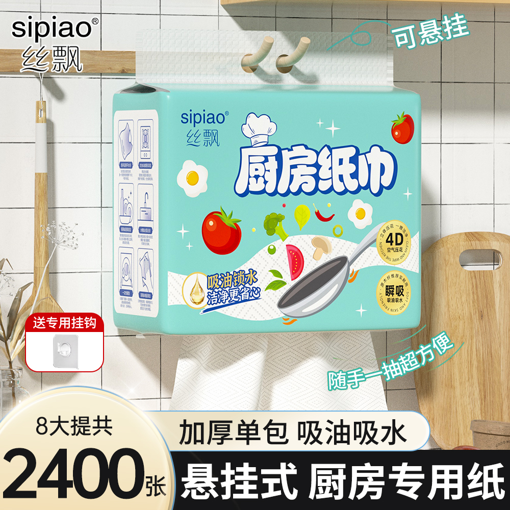 丝飘厨房纸巾悬挂抽取式吸油吸水纸厨房专用抽纸料理纸大包sp