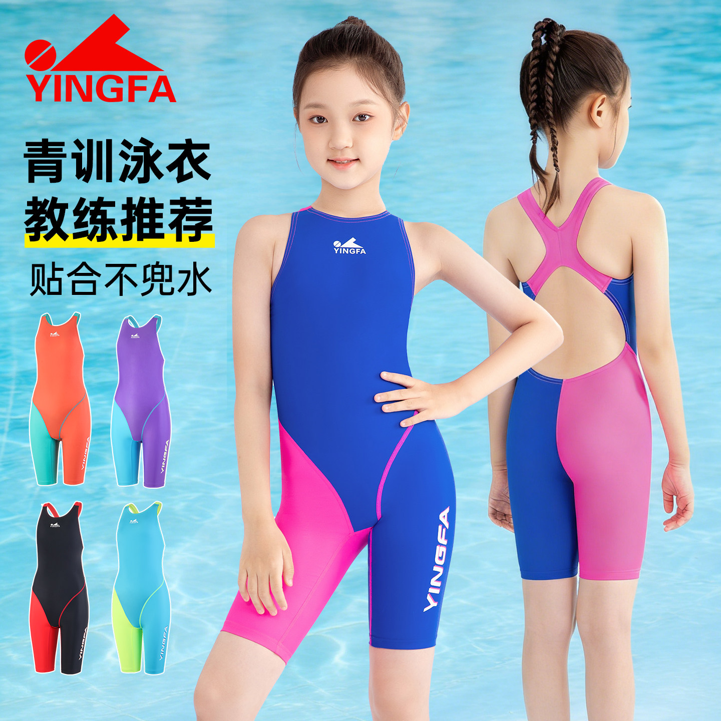 英发儿童连体泳衣女孩训练速干五分防晒竞速专业儿童泳装游泳装备