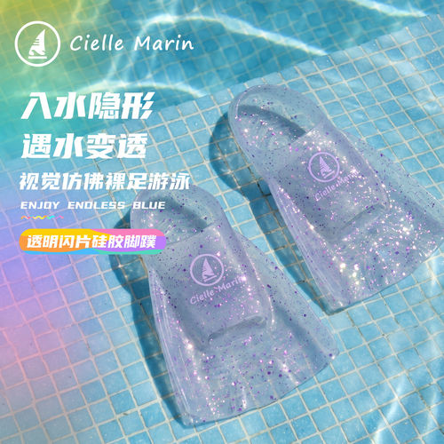 韩国ciellemarin脚蹼游泳硅胶
