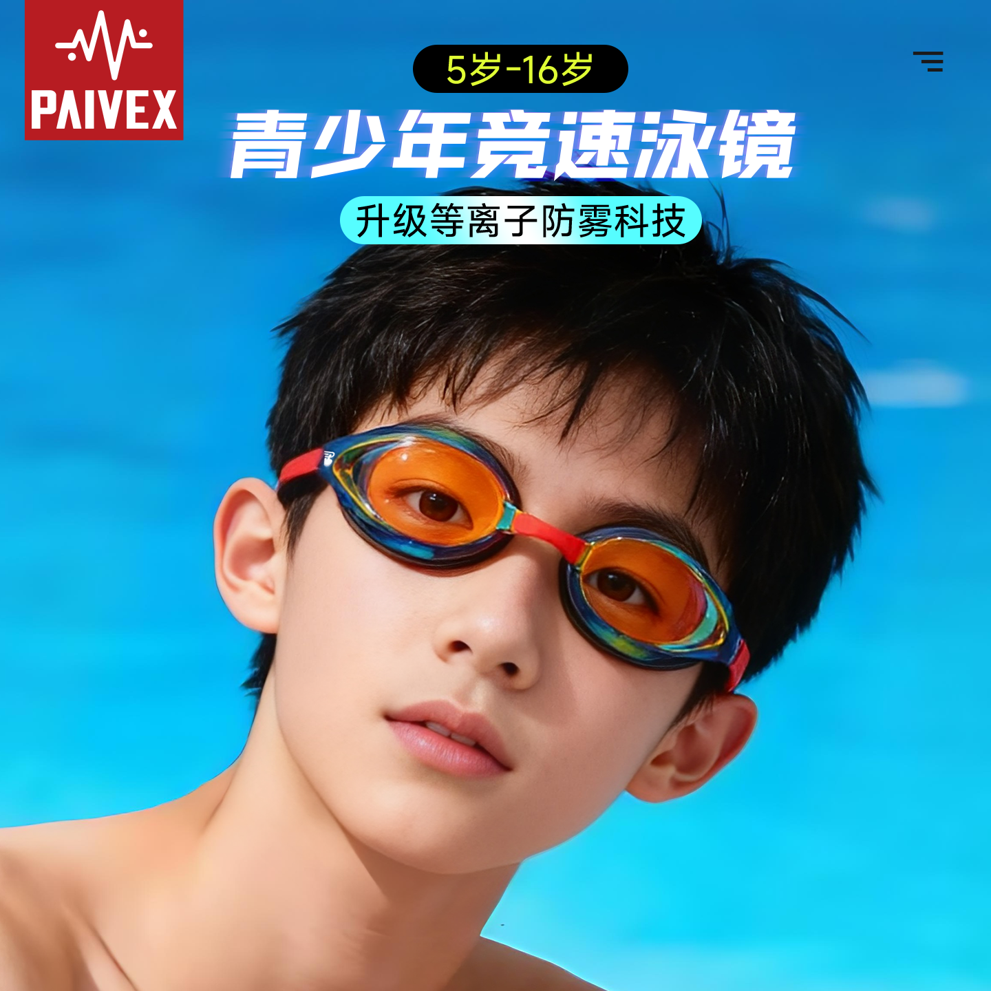 泳镜游泳眼镜儿童防雾高清防水专业竞速女孩男孩女童男童专用装备