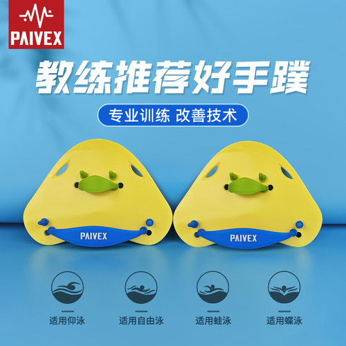 手蹼儿童游泳辅助装备