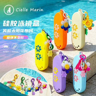 韩国ciellemarin新款硅胶泳镜盒
