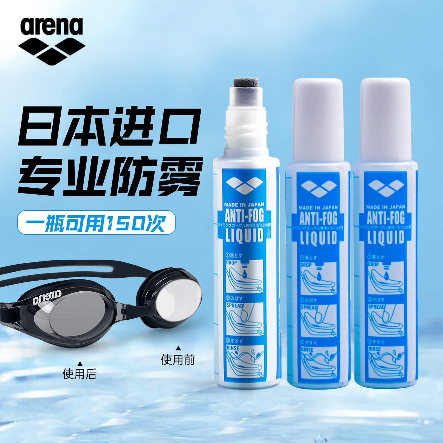 arena游泳防雾剂涂抹式图片