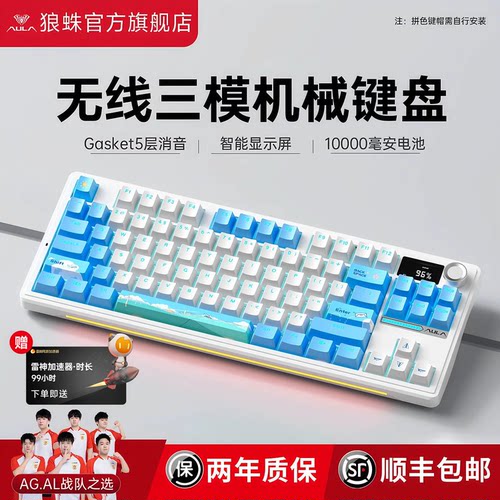 狼蛛S84机械键盘无线三模蓝牙客制化热插拔87配列电竞游戏办公