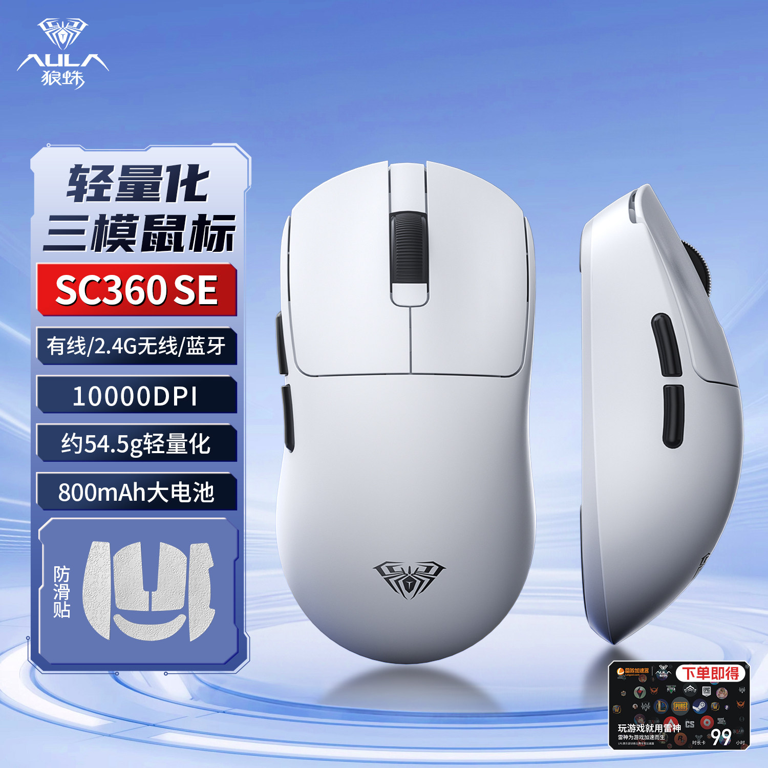 狼蛛SC360SE无线蓝牙三模鼠标电竞游戏可充电笔记本台式电脑办公