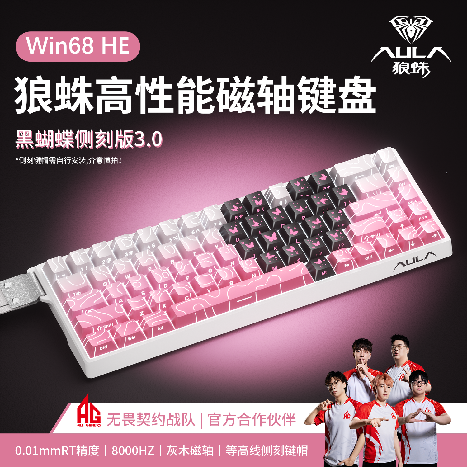 狼蛛Win68HE磁轴键盘客制化机械有线电竞游戏FPS无畏契约RT0.01