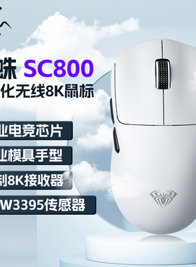 狼蛛SC800无线电竞游戏鼠标双8K轻量化PAW33905高性能FPS办公通用