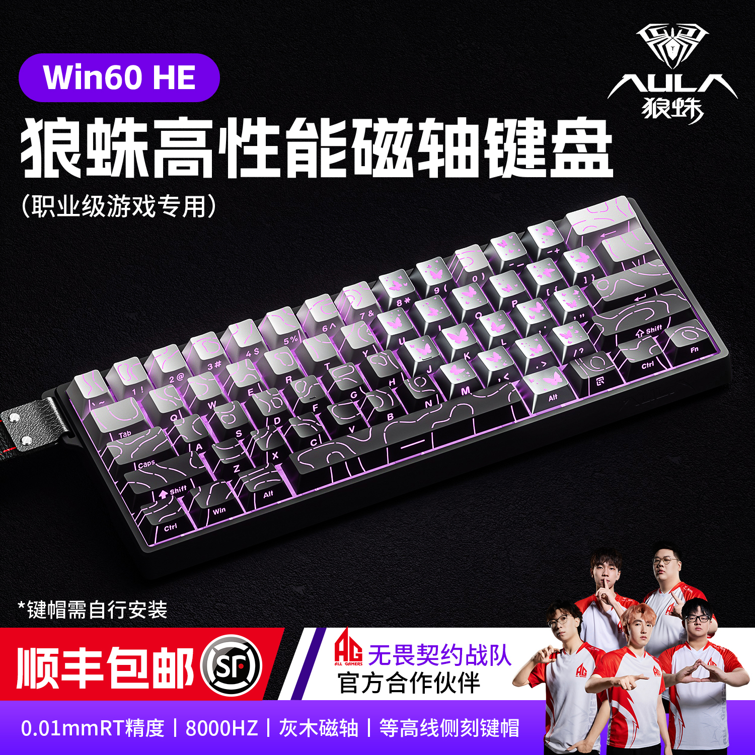 狼蛛Win60HE磁轴键盘机械客制化有线电竞游戏FPS无畏契约RT0.01