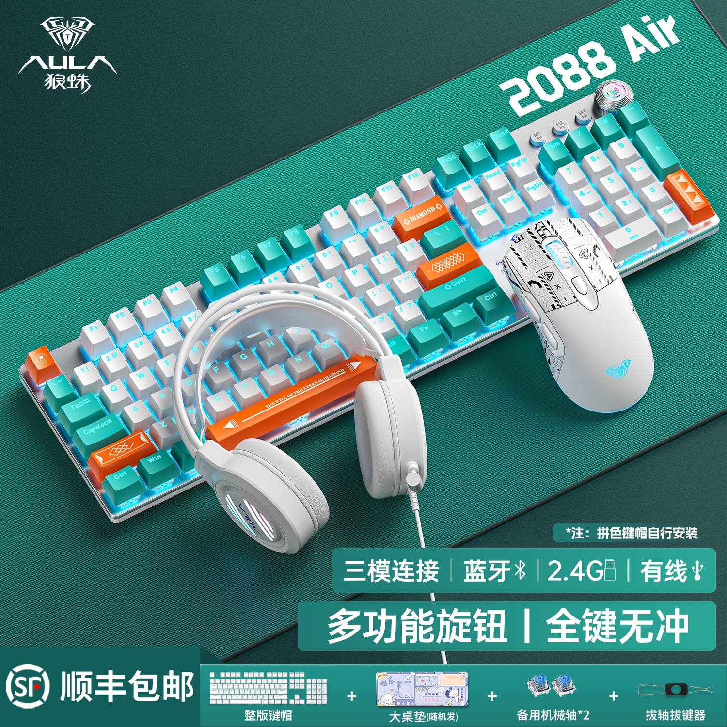 狼蛛F2088Air无线三模机械键盘