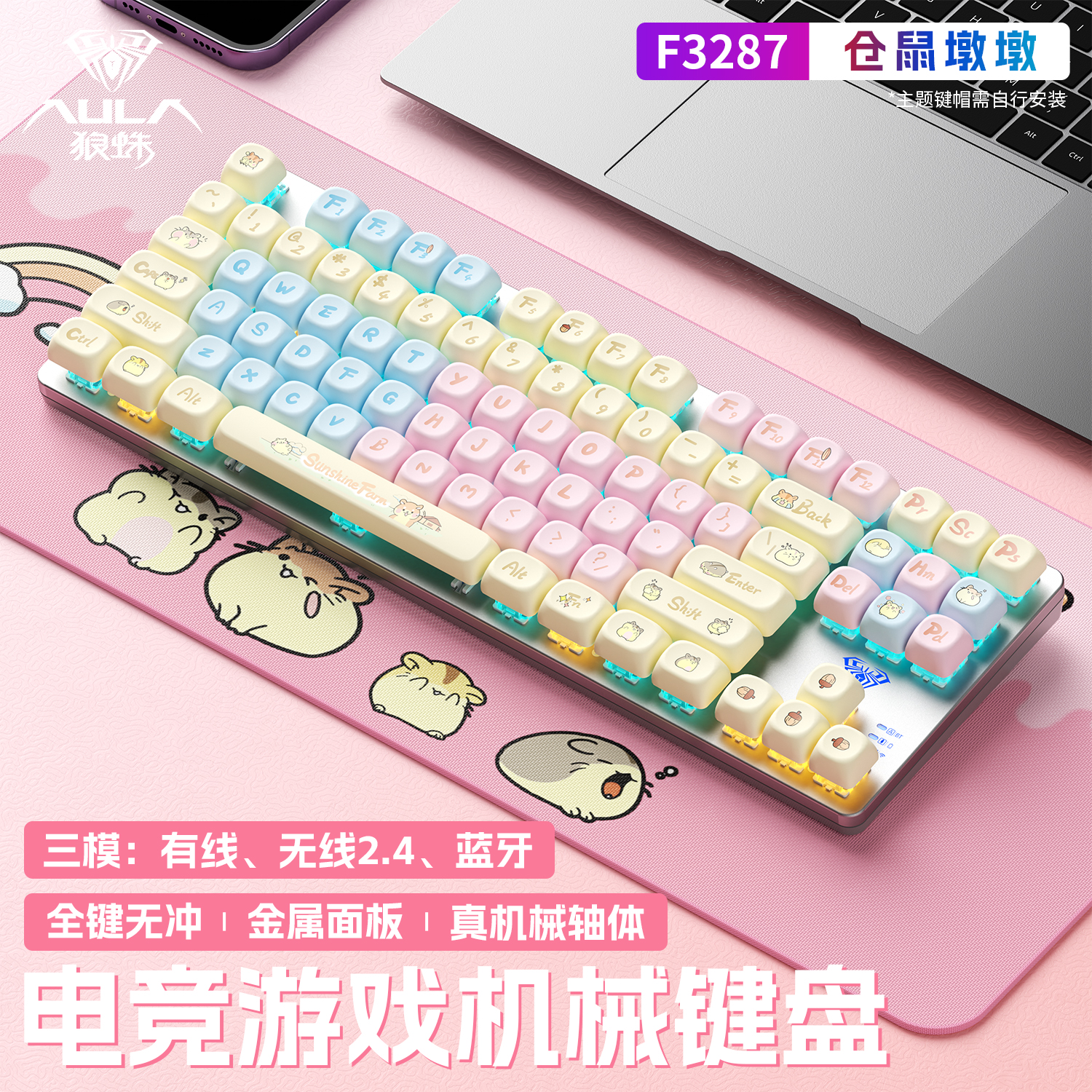 狼蛛87键三模机械键盘无线蓝牙F3287电竞游戏台式笔记本平板侧刻