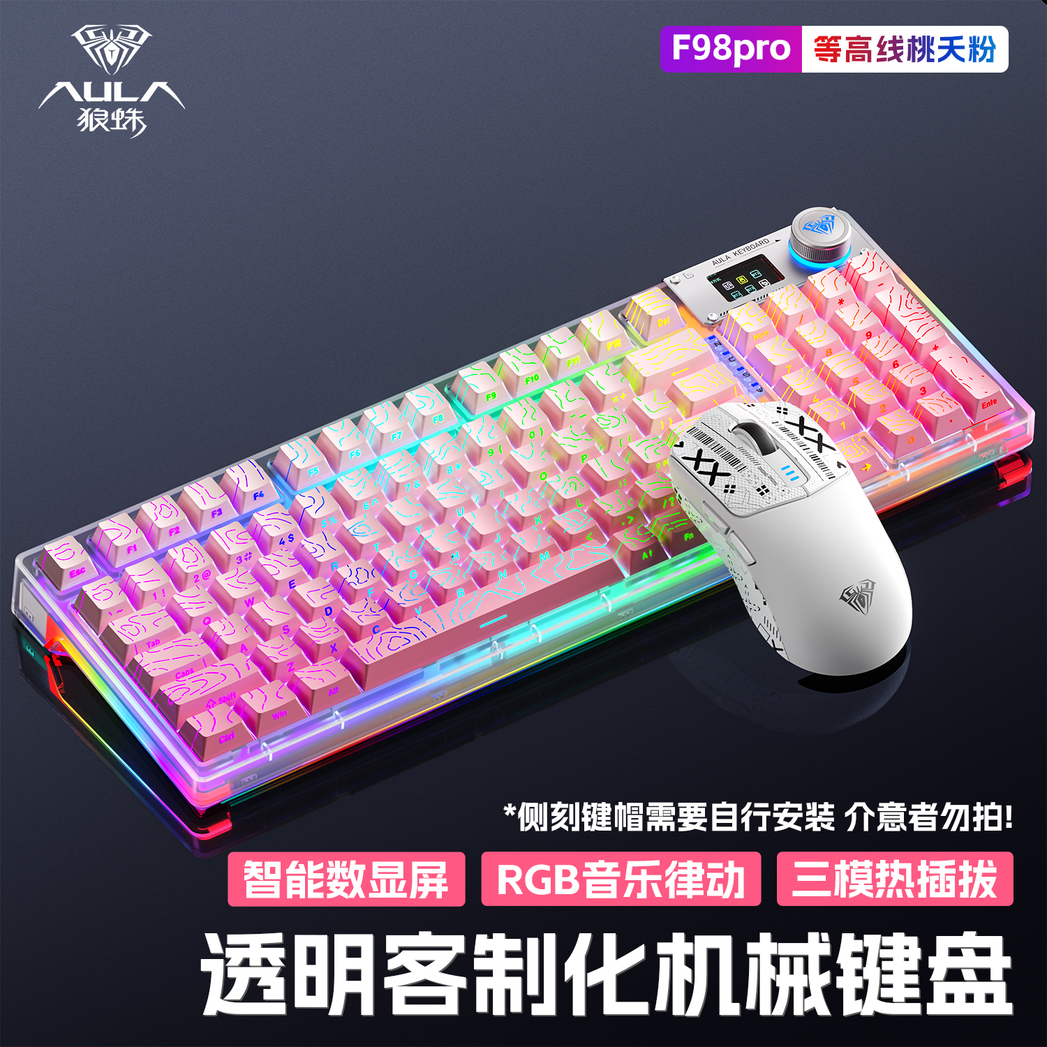 狼蛛F98pro蓝牙无线三模键鼠套装