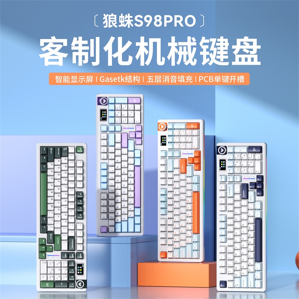 狼蛛S98pro机械键盘无线蓝牙三模