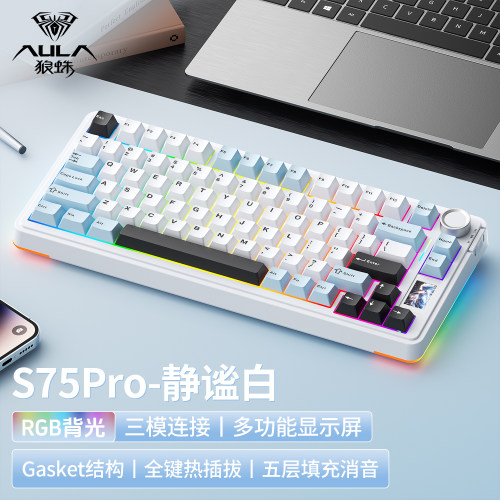 狼蛛S75pro三模机械键盘