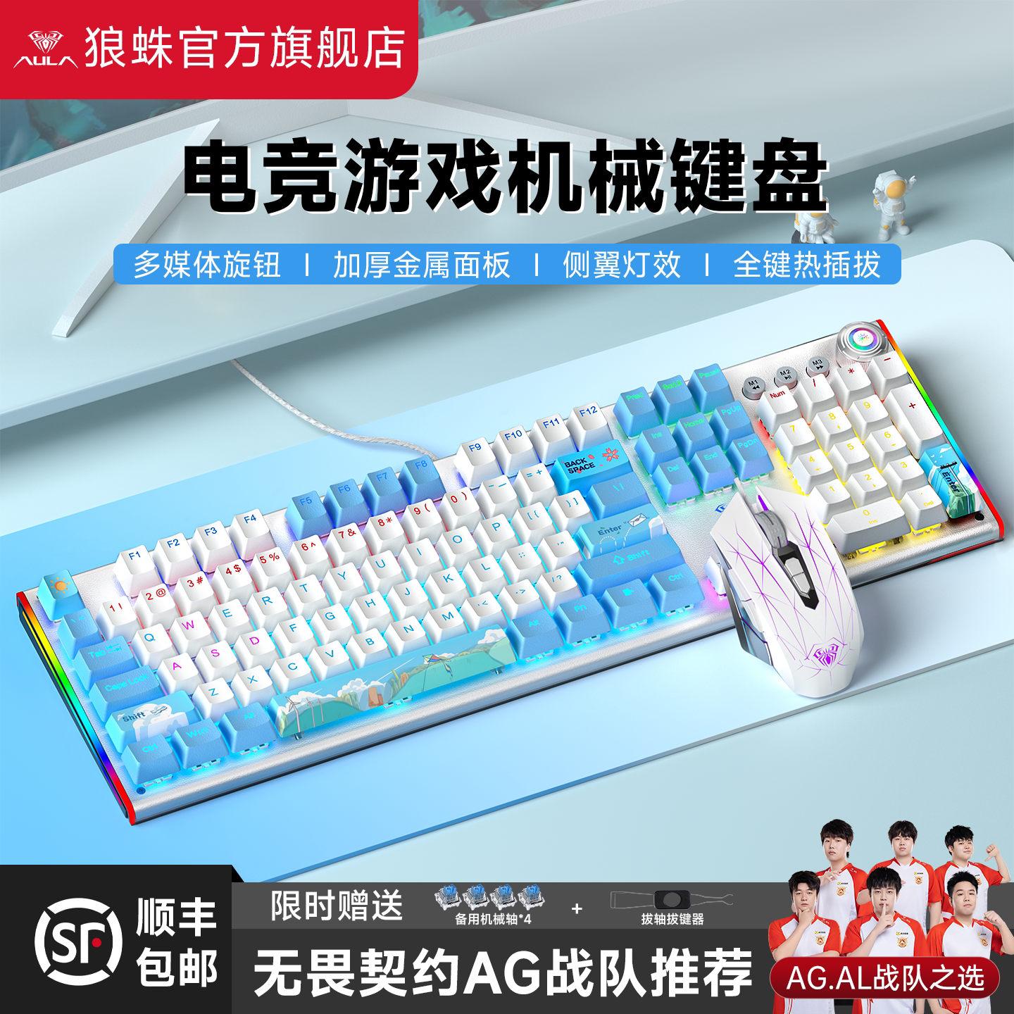 狼蛛F3020机械键盘鼠标套装108键图片