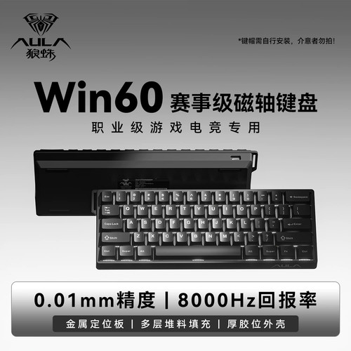 狼蛛WIN60磁轴高性能有线键盘RGB灯效爱心蝴蝶打瓦CS游戏电竞专用