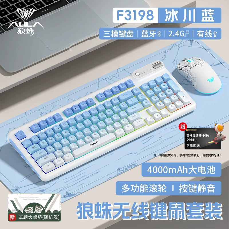 狼蛛F3198薄膜键盘鼠标套装无线三模蓝牙有线轻音电脑游戏办公RGB