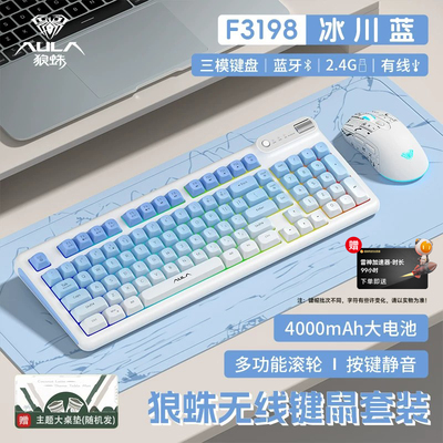 狼蛛F3198薄膜键盘鼠标套装无线三模蓝牙有线轻音电脑游戏办公RGB