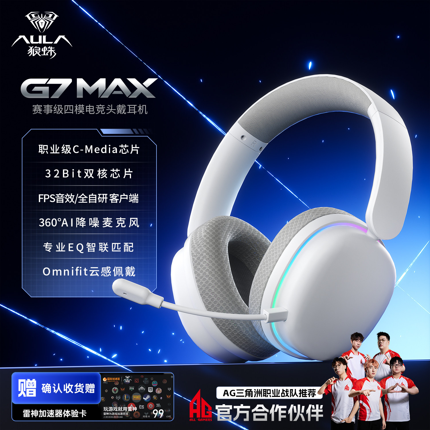 狼蛛G7Pro头戴式电竞游戏耳机三模降噪蓝牙高音质带麦低延迟