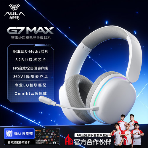 狼蛛G7MAX头戴式电竞游戏耳机
