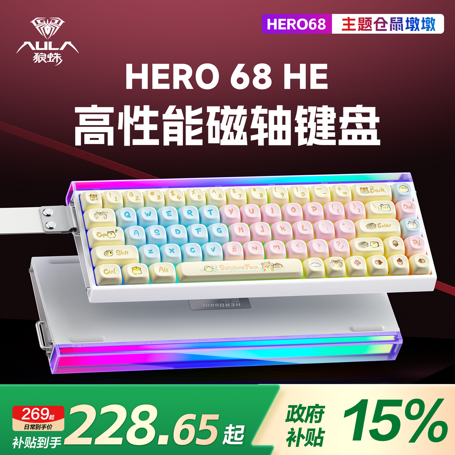 狼蛛Hero68磁轴主题键盘机械有线电竞游戏专用RGB灯箱高性能