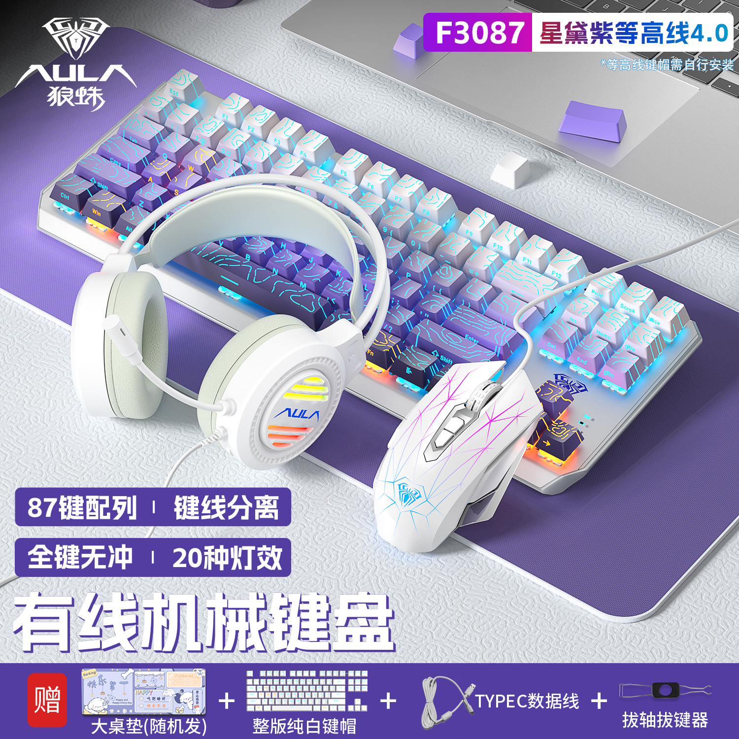 狼蛛机械键盘F3087侧刻热升华